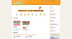 Desktop Screenshot of orange-fudousan.com