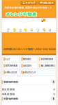 Mobile Screenshot of orange-fudousan.com