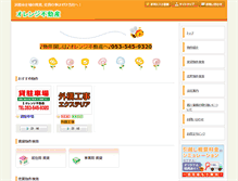 Tablet Screenshot of orange-fudousan.com